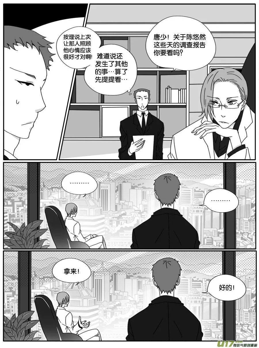 第二十五话 第2页