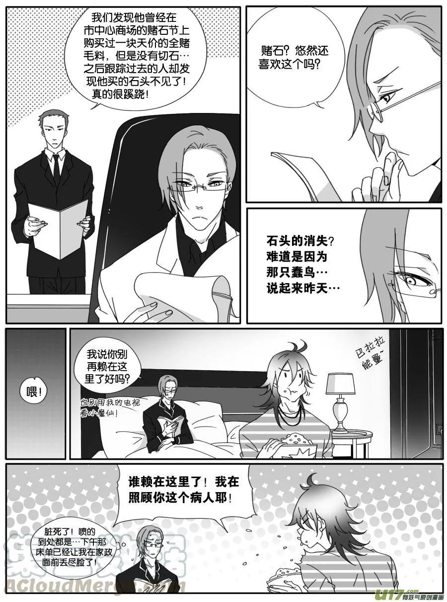 第二十五话 第3页