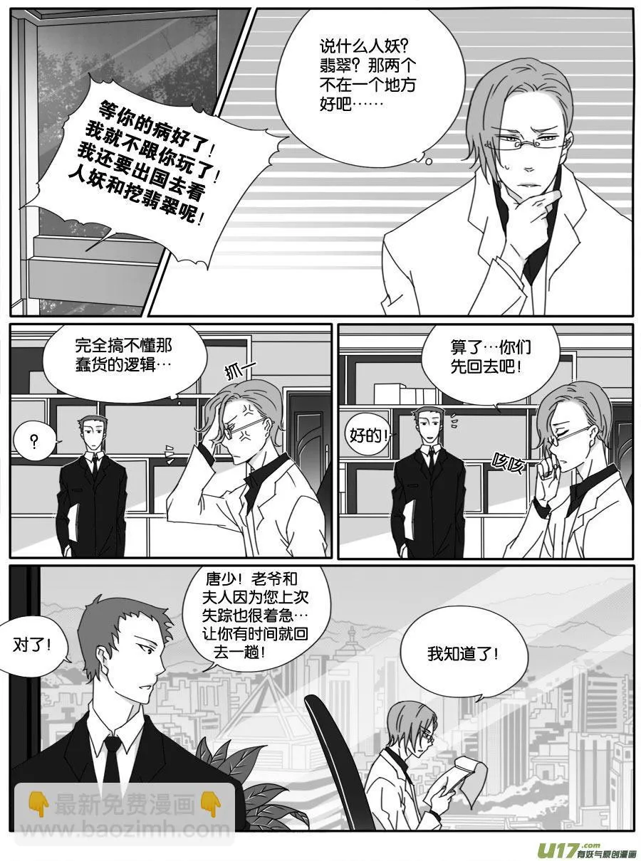 第二十五话 第4页