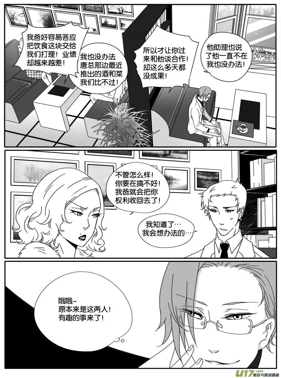 第二十五话 第6页