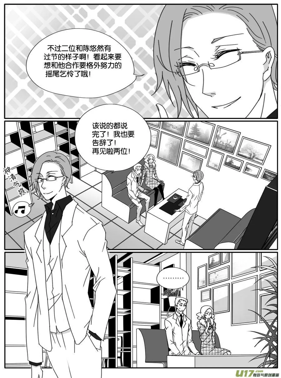 第二十五话 第10页