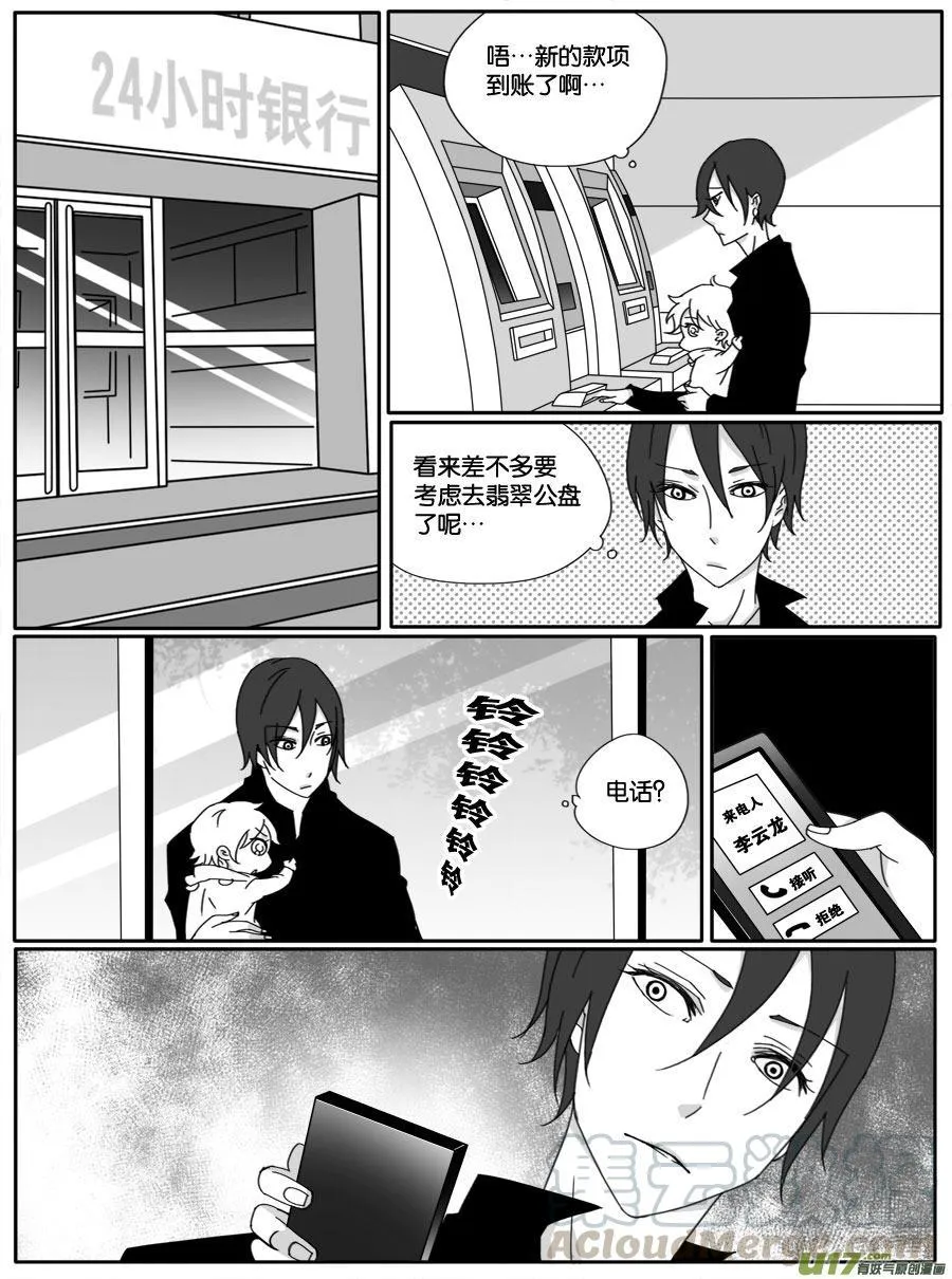 第二十五话 第11页