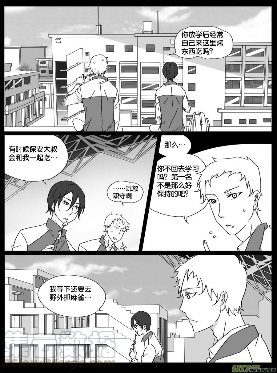 第二十六话 第9页