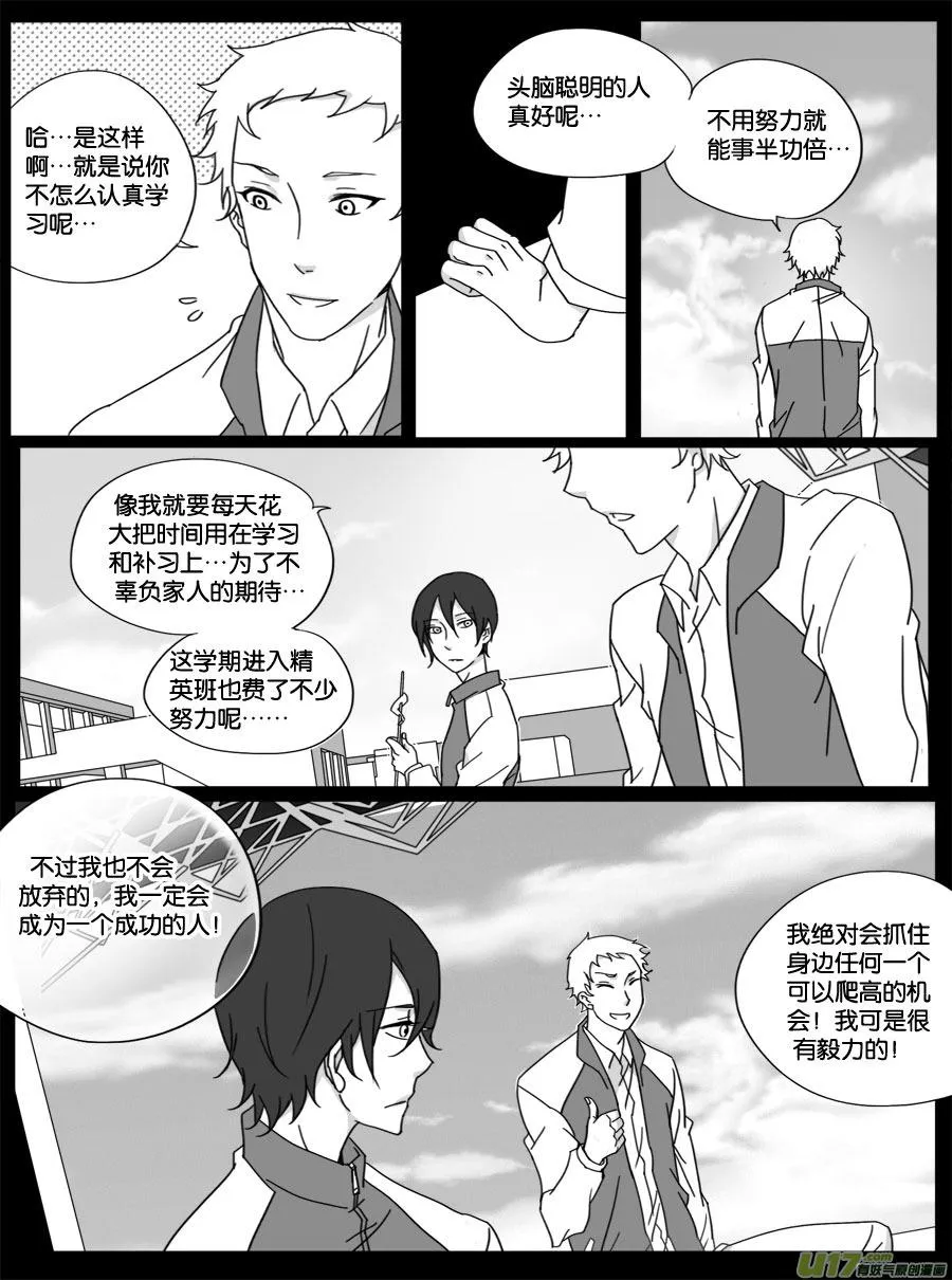 第二十六话 第10页