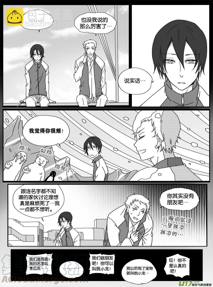 第二十六话 第11页