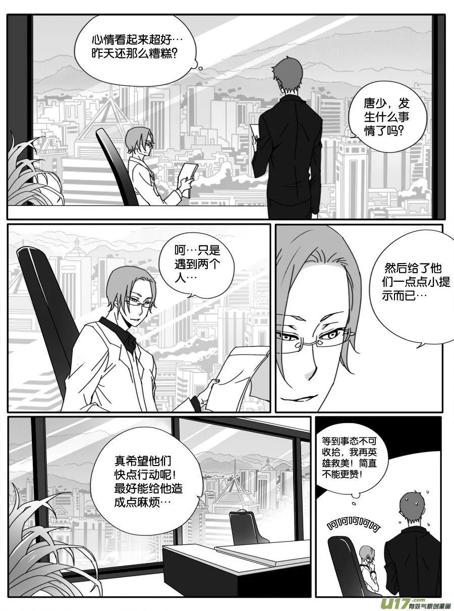 第二十七话 第3页