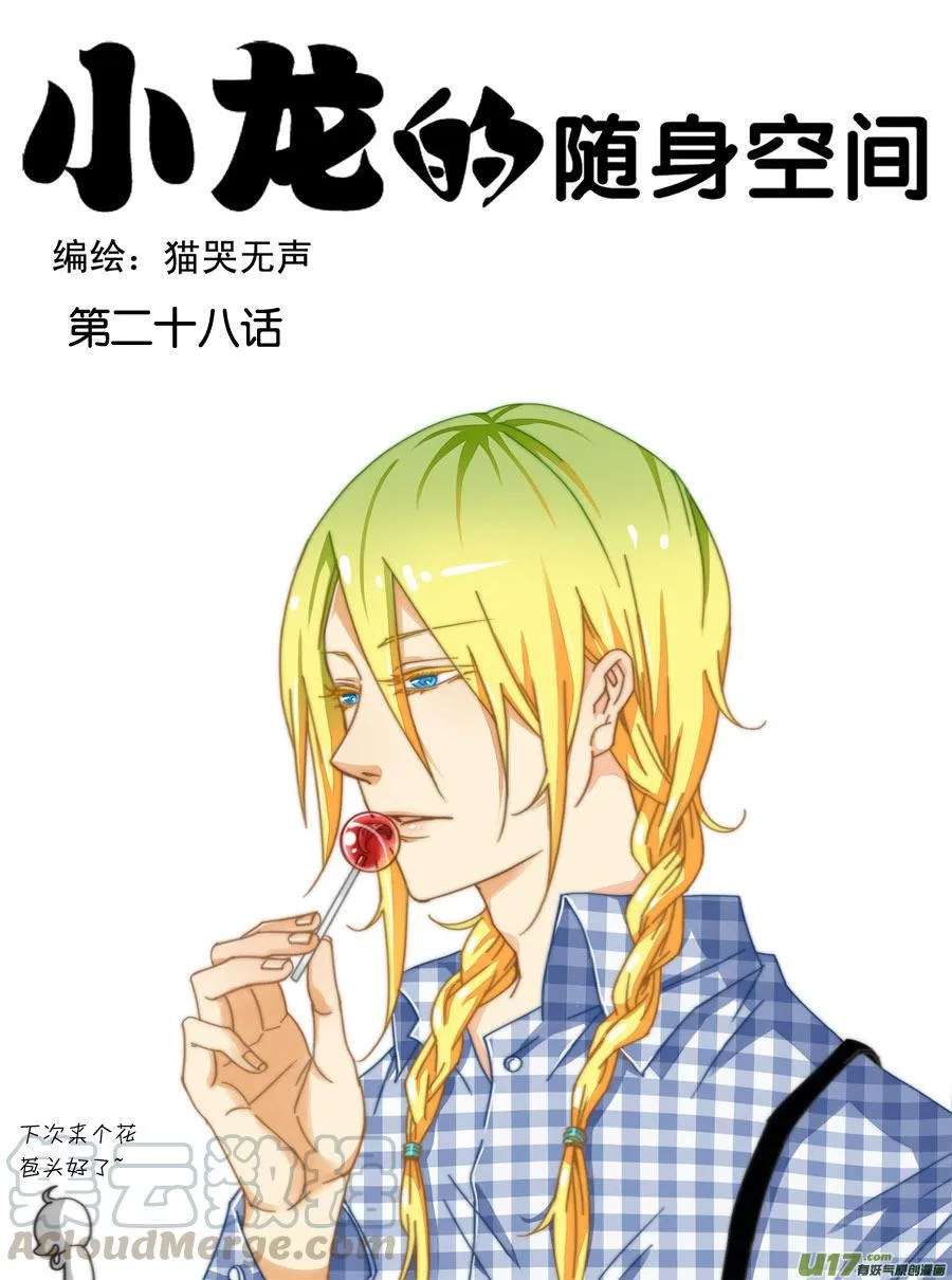 第二十八话 第1页