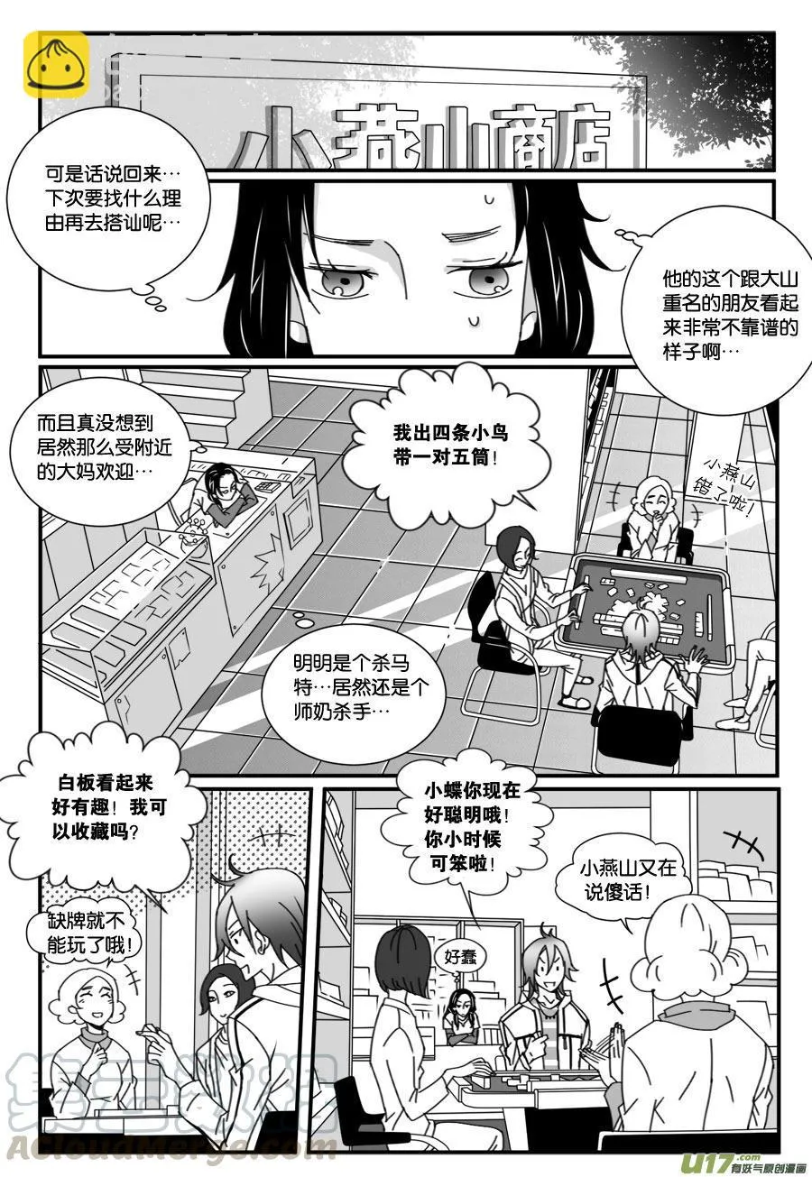 第二十九话 第5页