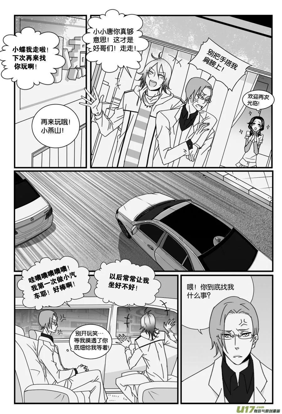 第二十九话 第8页