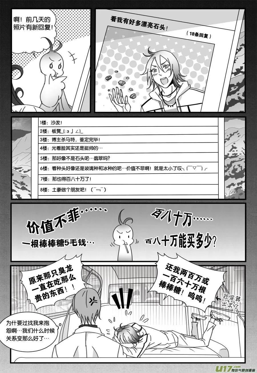 第二十九话 第10页