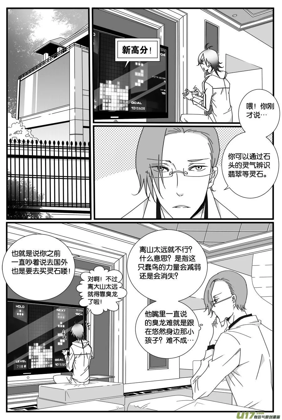 第三十话 第2页