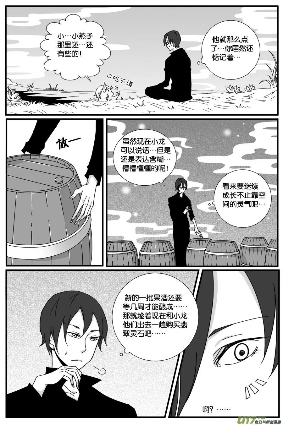 第三十话 第4页