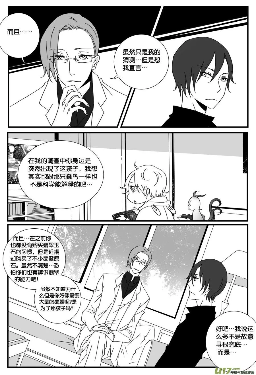 第三十话 第8页