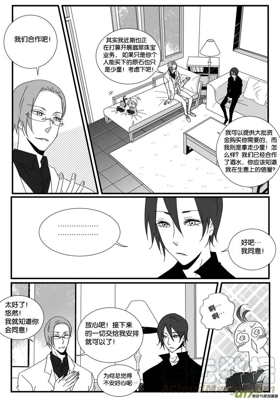 第三十话 第9页
