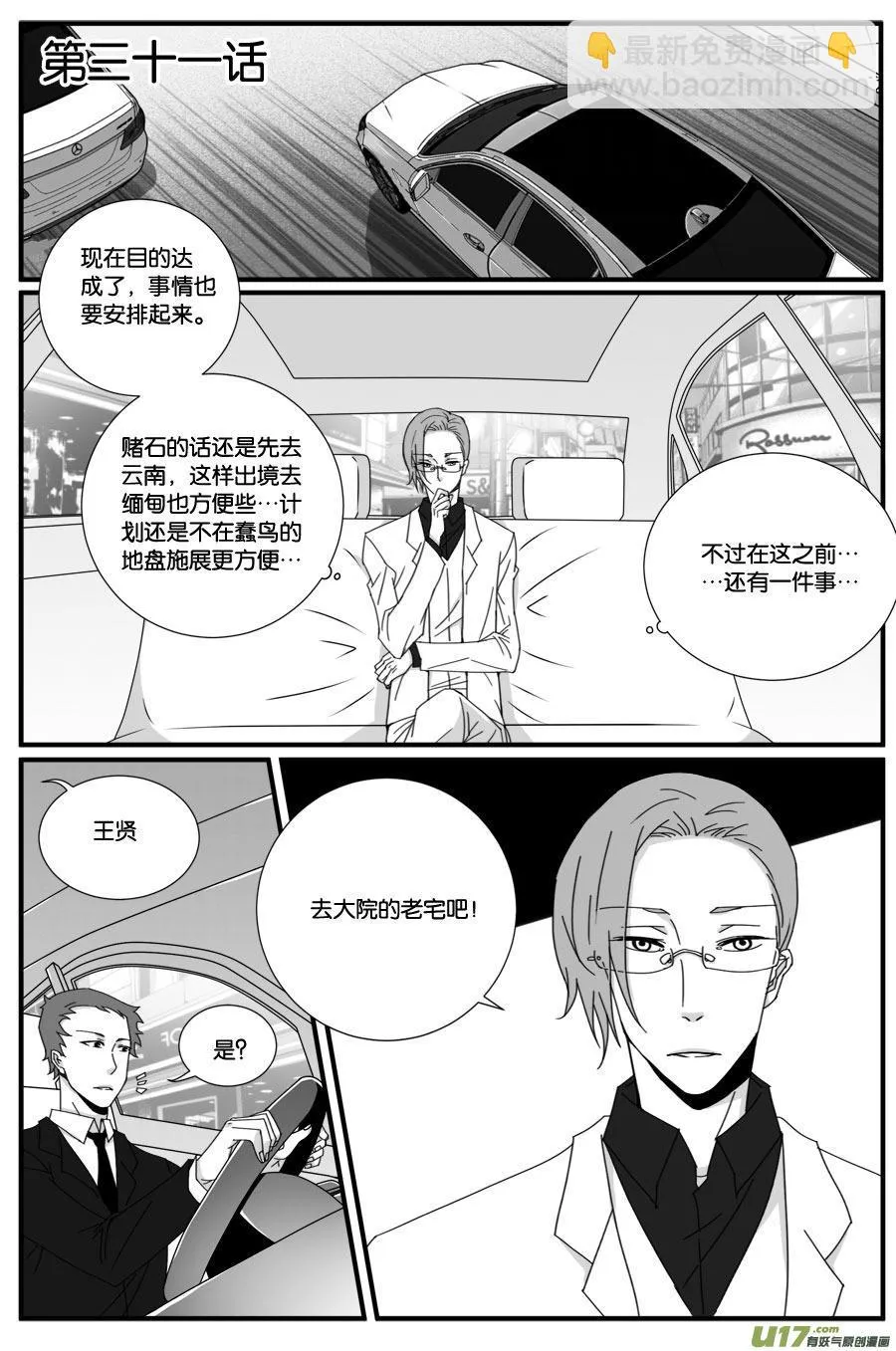 第三十一话 第2页