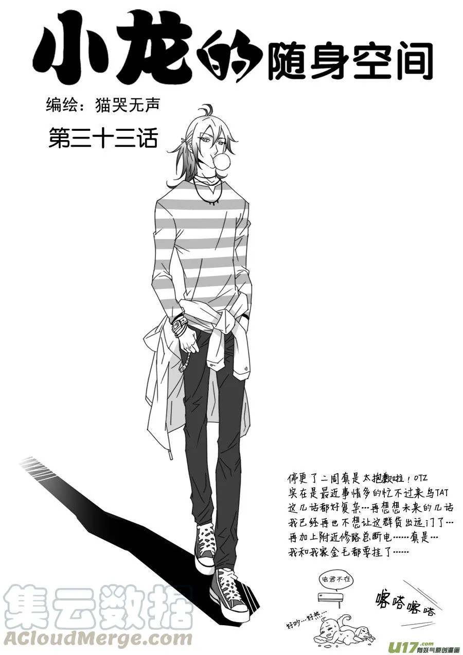 第三十三话 第1页