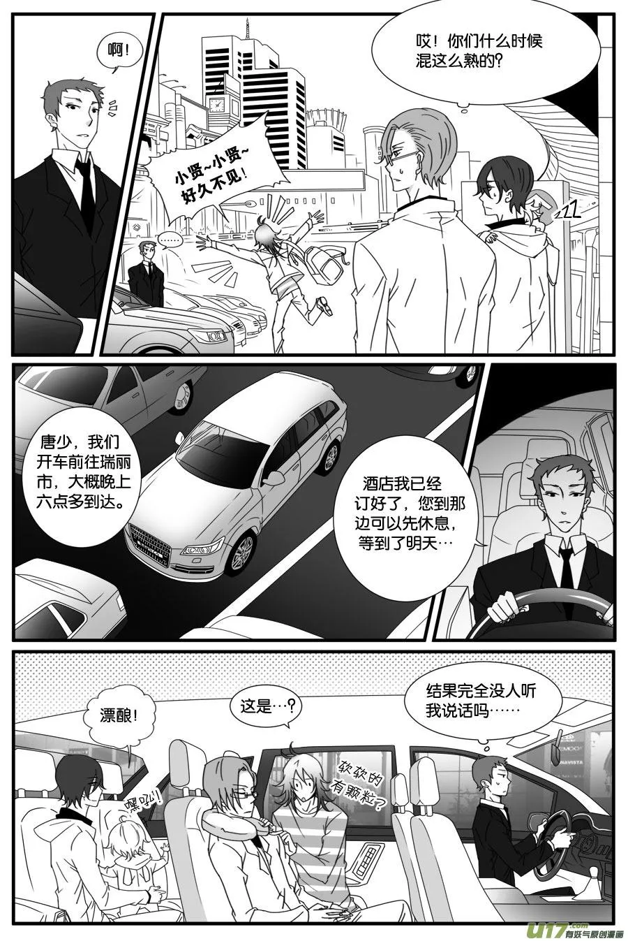 第三十三话 第4页