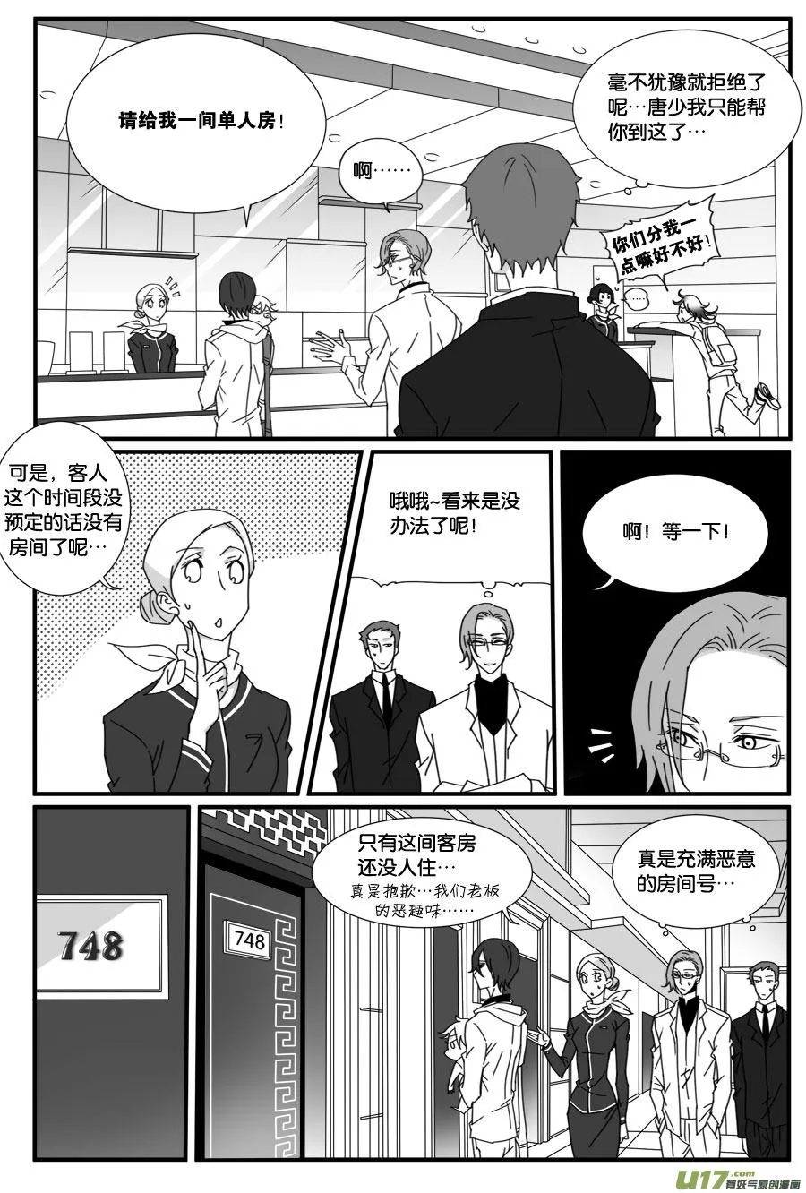 第三十三话 第6页