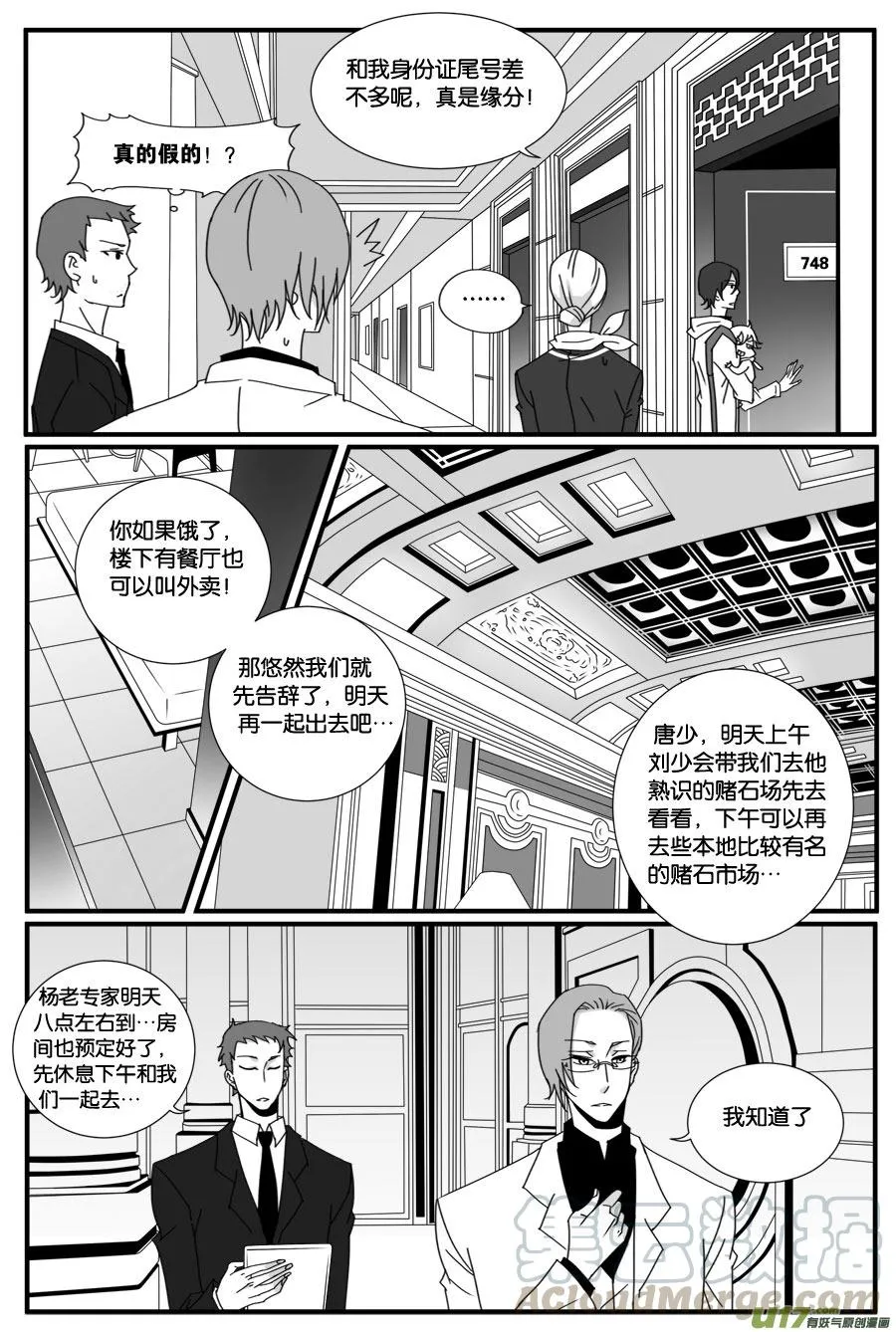 第三十三话 第7页
