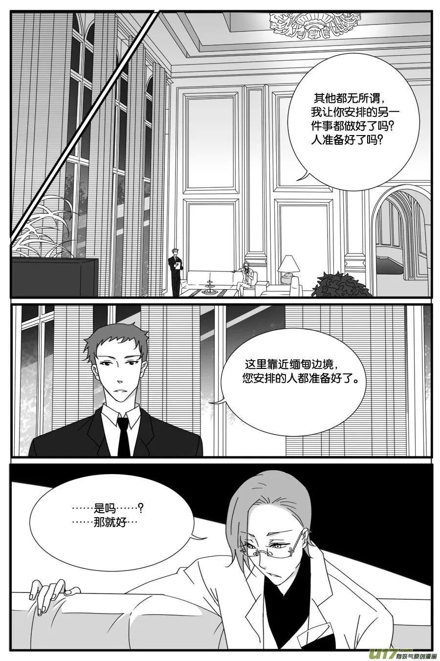 第三十三话 第8页