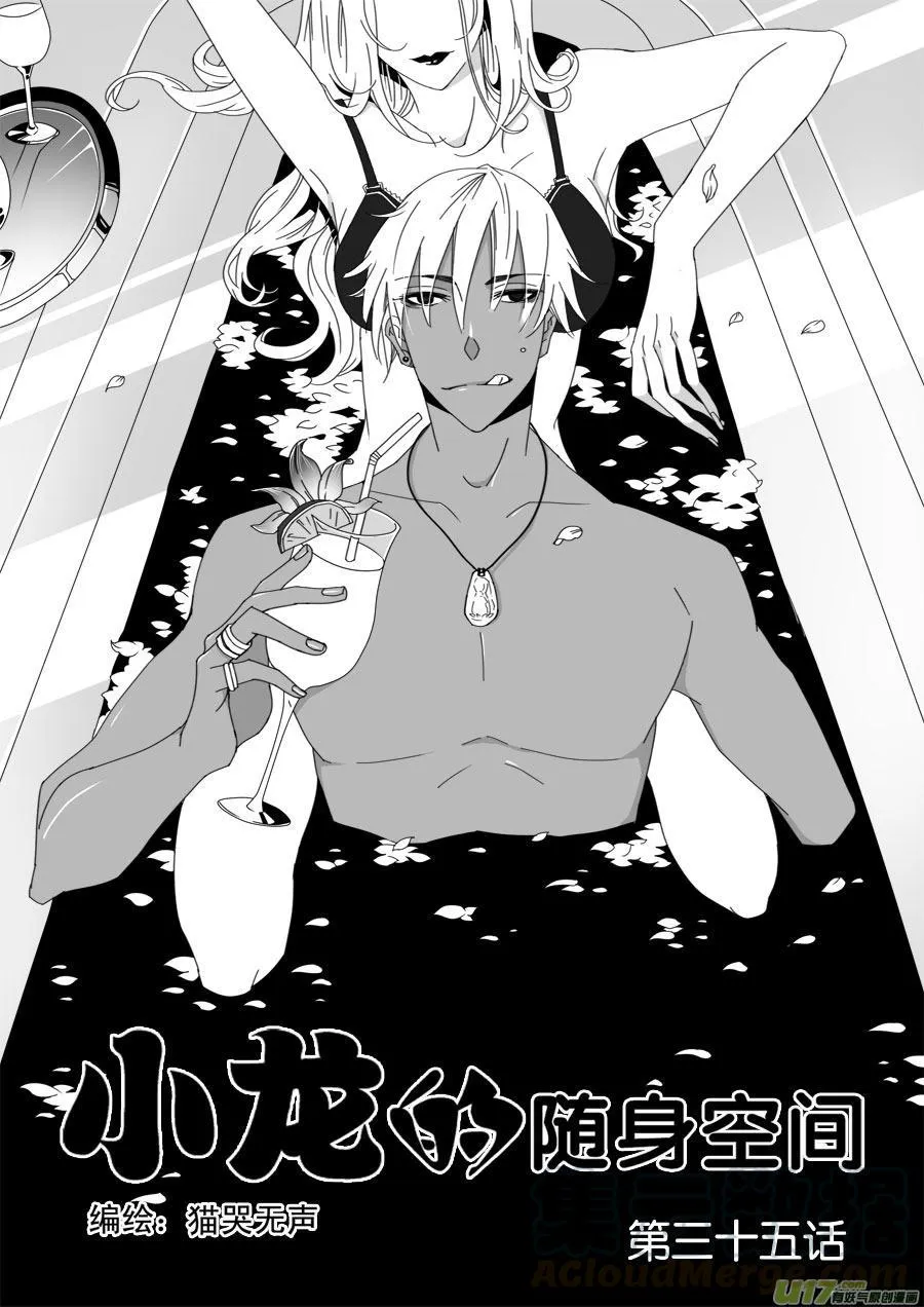 第三十五话 第1页