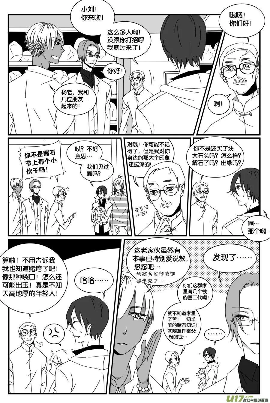 第三十五话 第8页