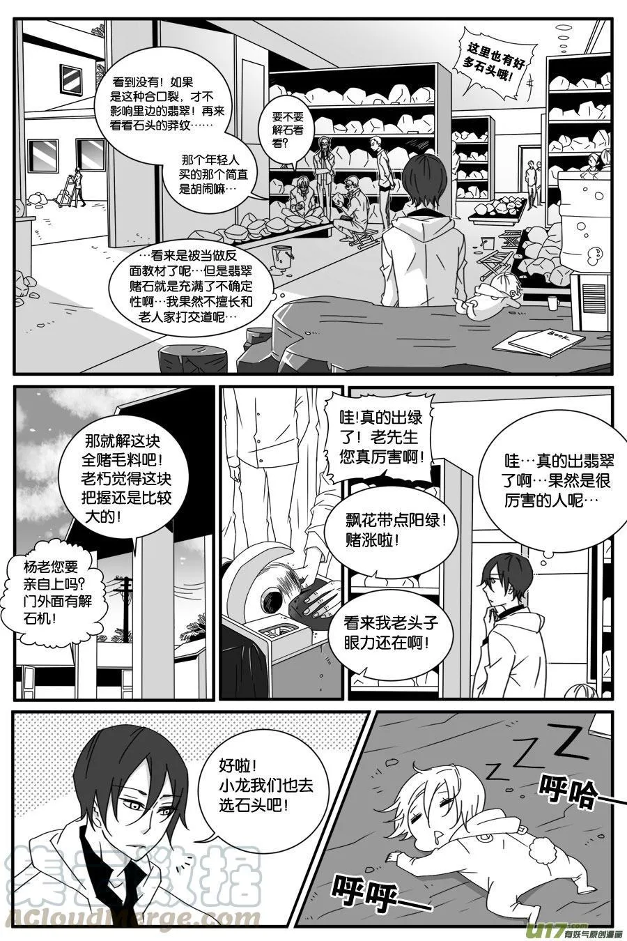 第三十五话 第9页