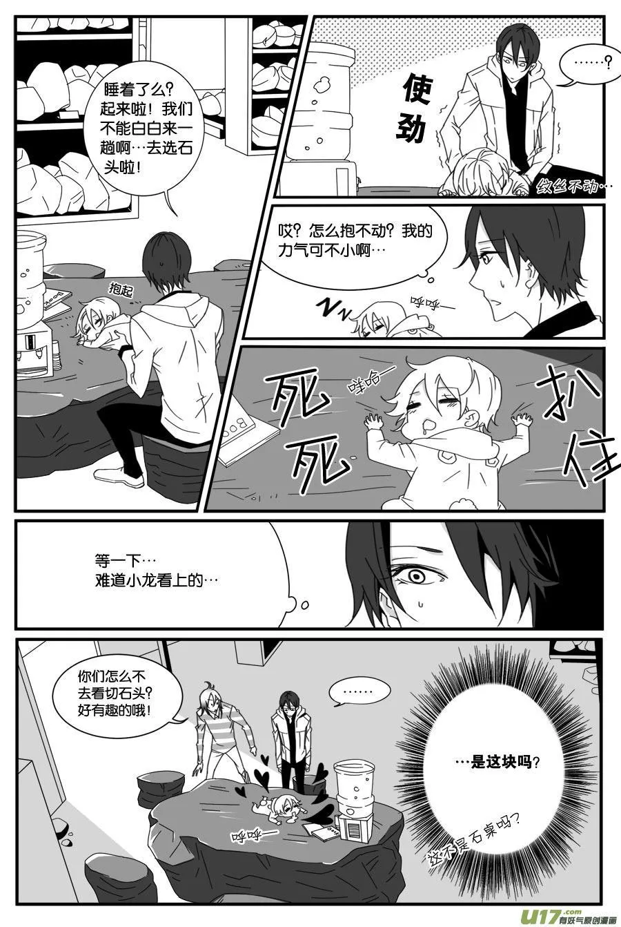 第三十五话 第10页