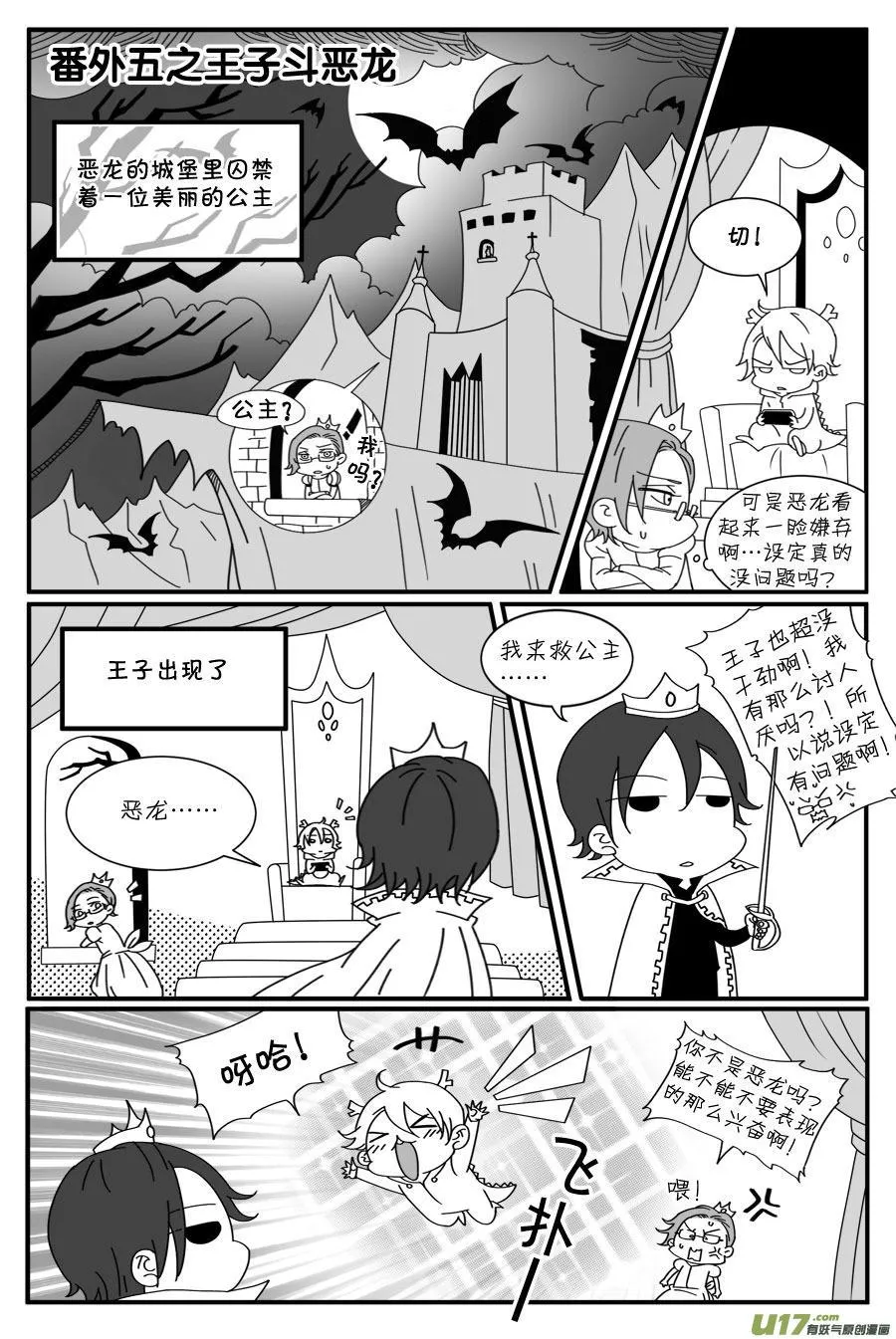 番外 第8页