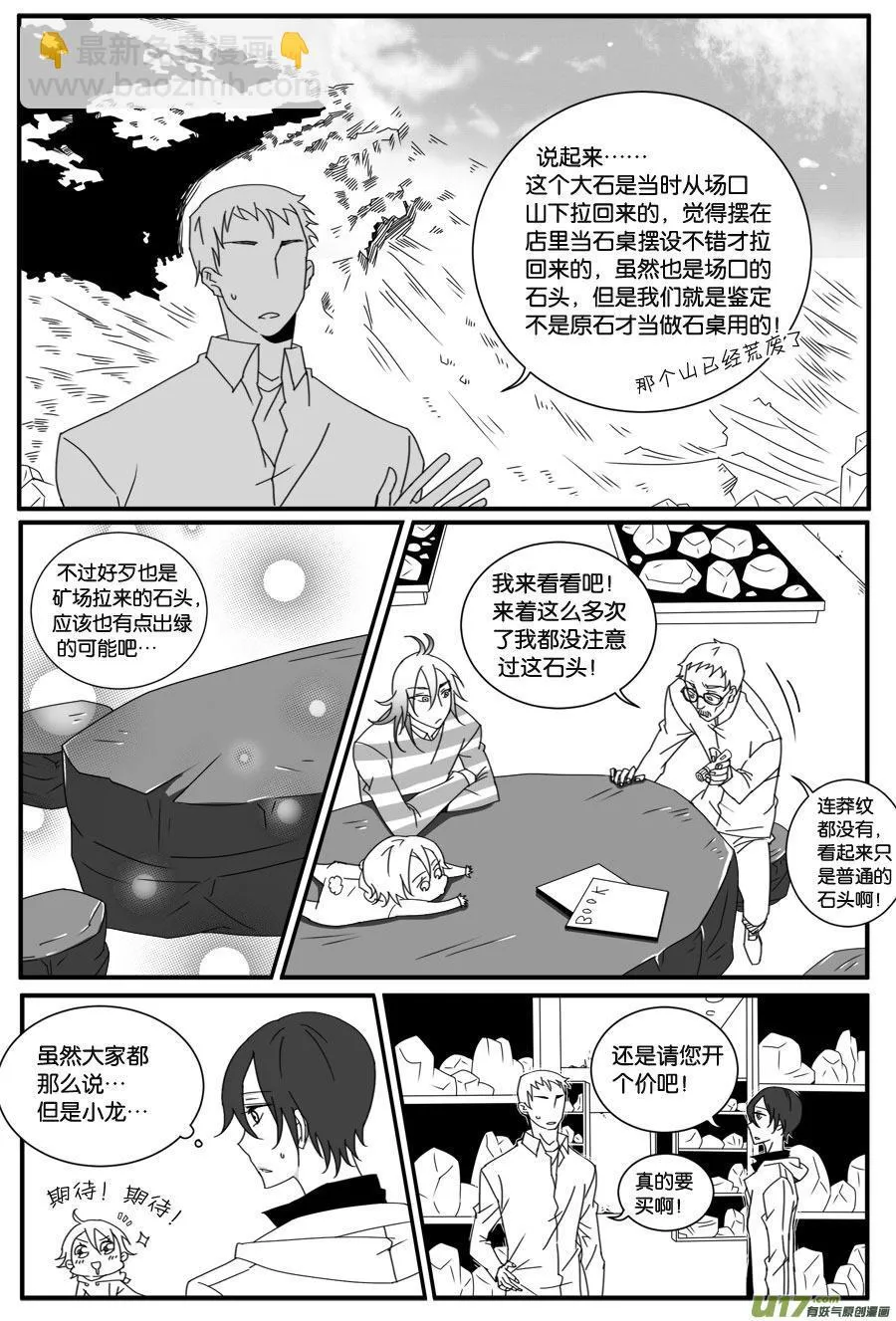 第三十六话 第4页