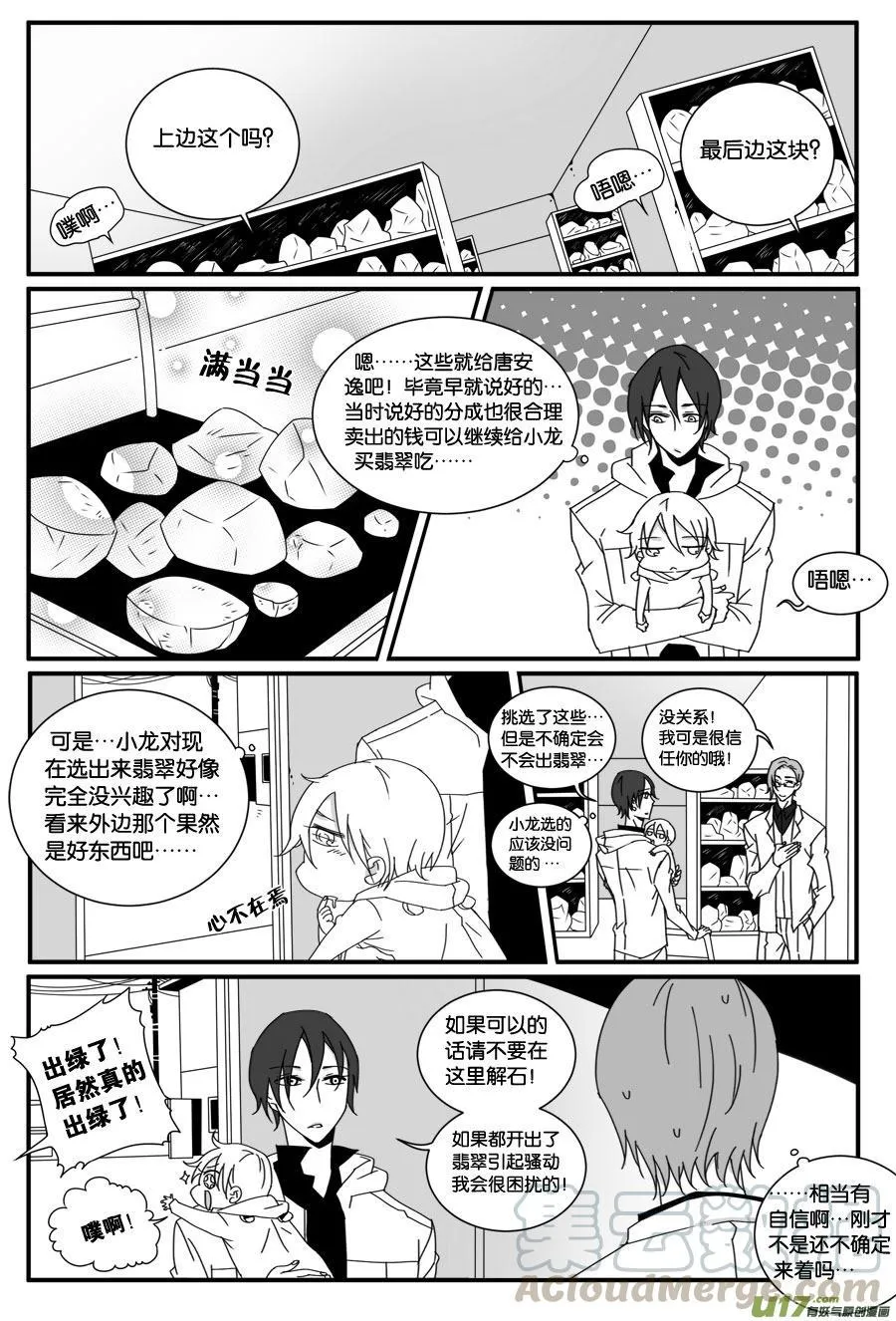 第三十六话 第9页