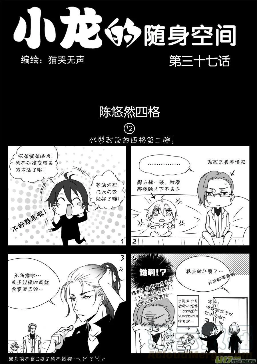 第三十七话 第1页