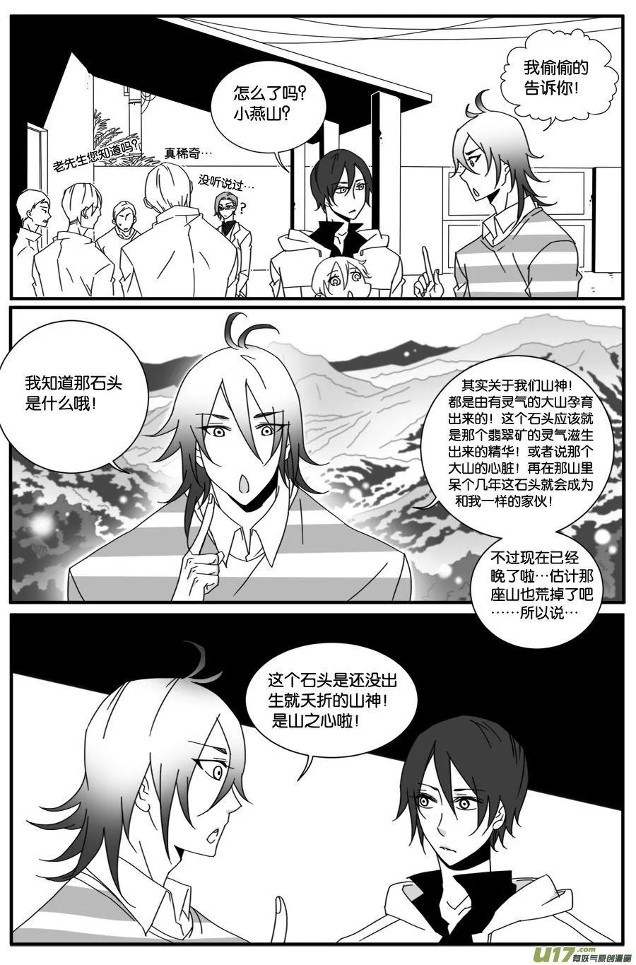 第三十七话 第4页