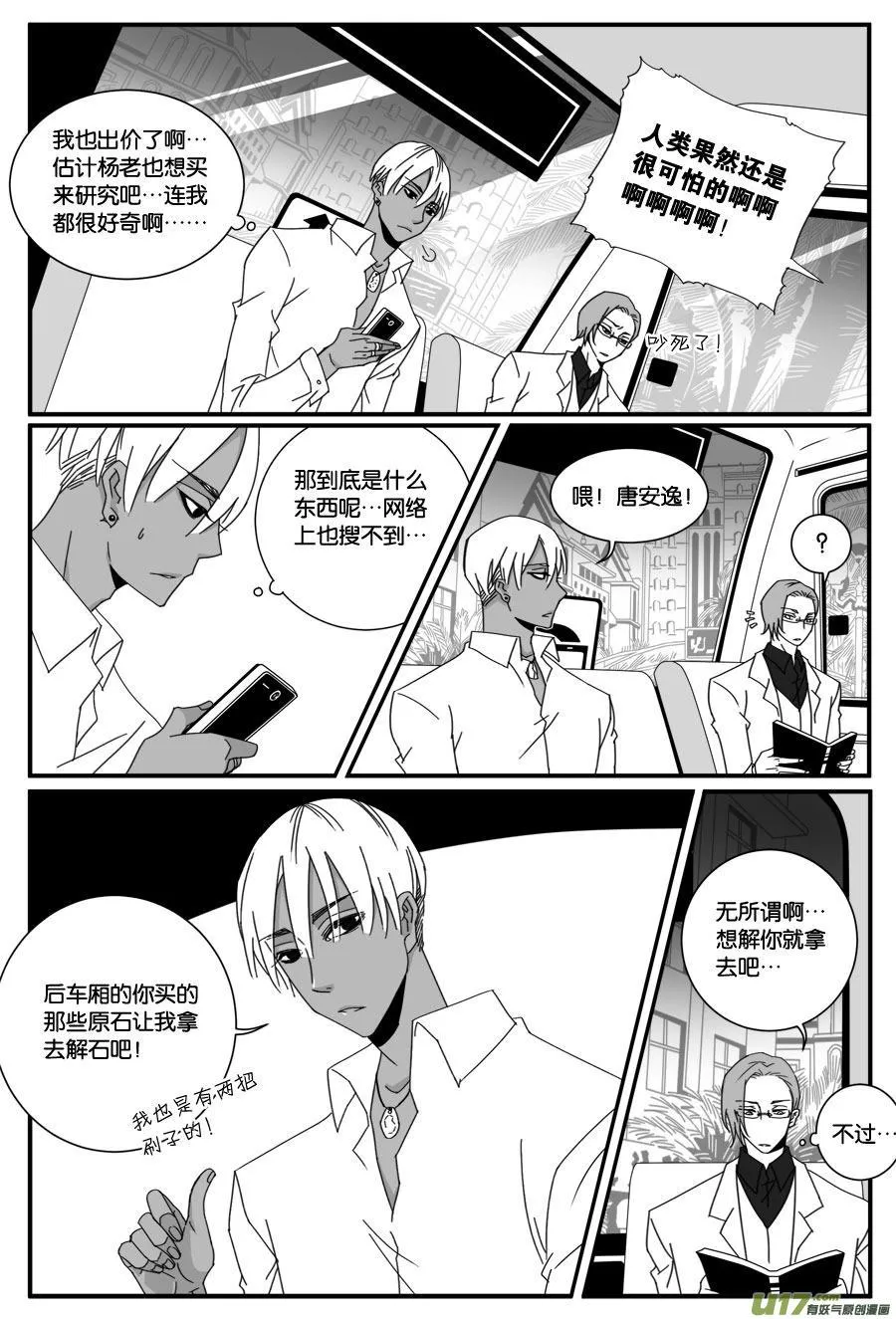 第三十七话 第6页
