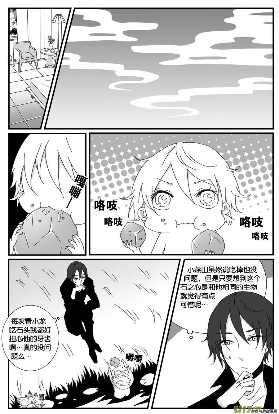 第三十八话 第2页