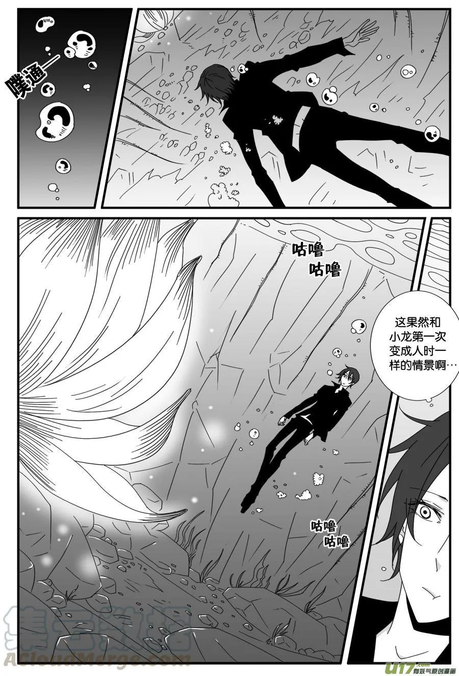 第三十八话 第7页