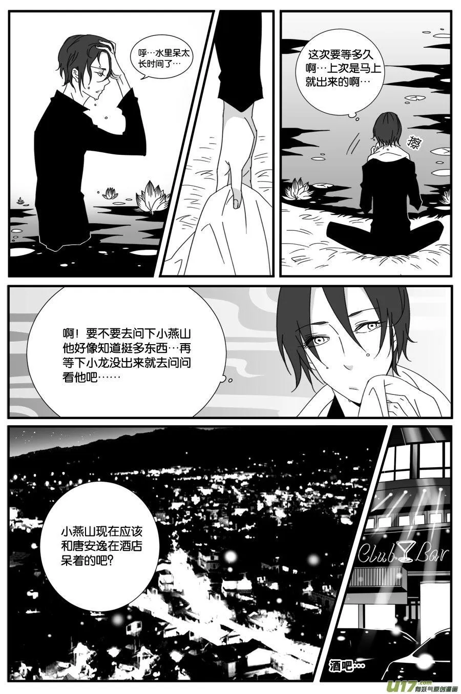 第三十八话 第8页