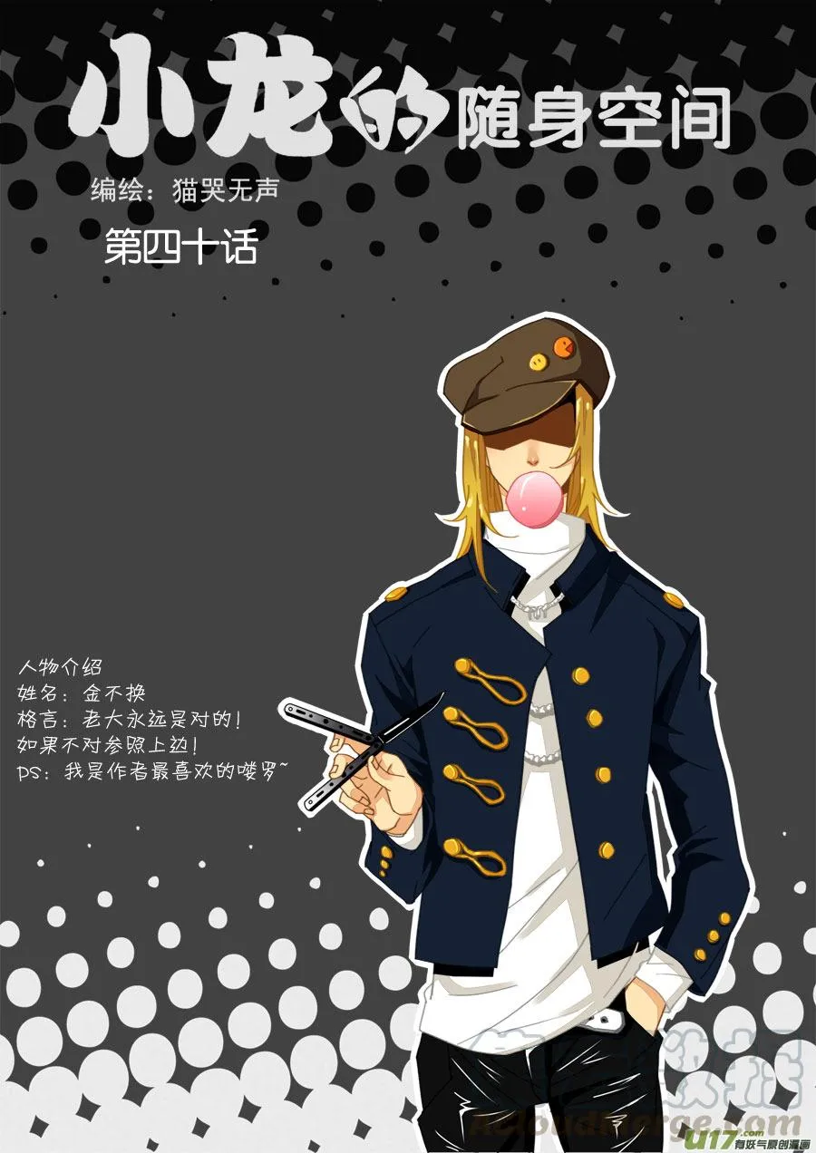 第四十话 第1页