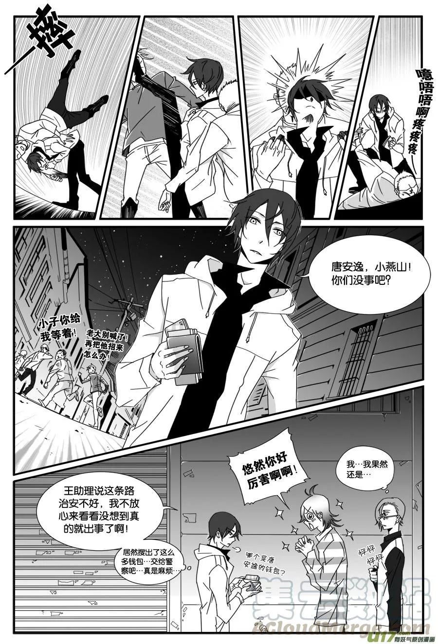 第四十话 第5页