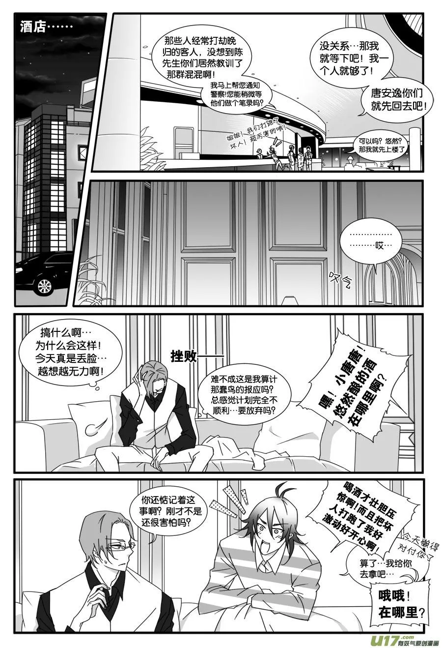 第四十话 第6页