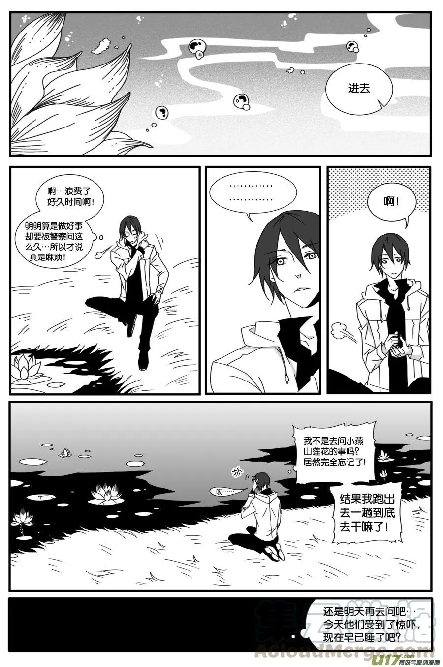 第四十话 第7页
