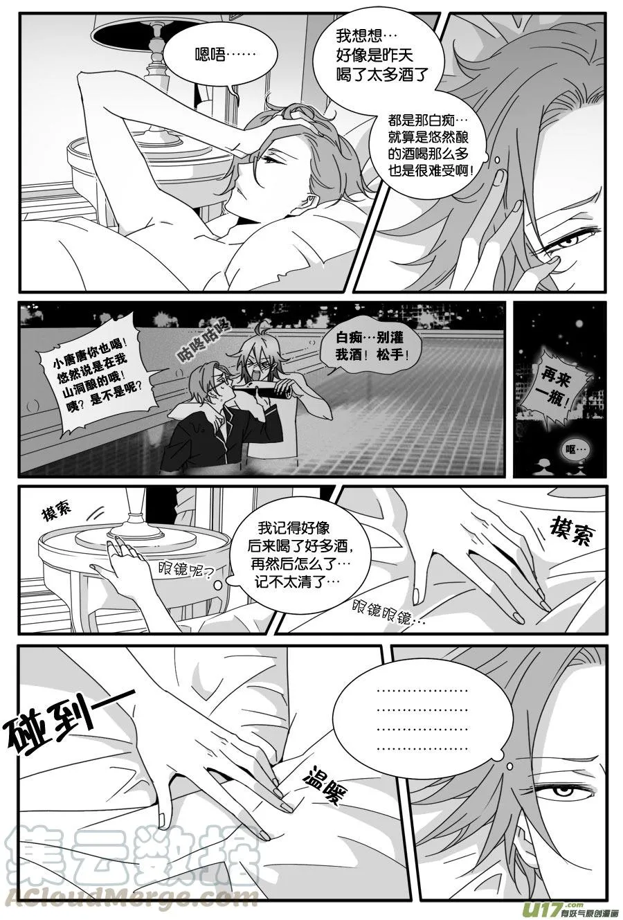 第四十一话 第5页