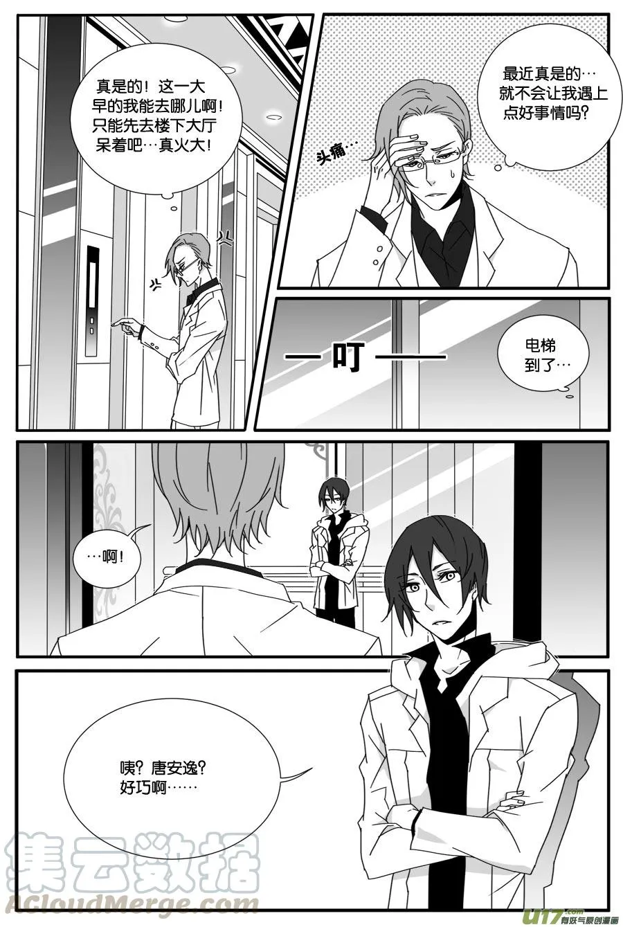 第四十一话 第9页