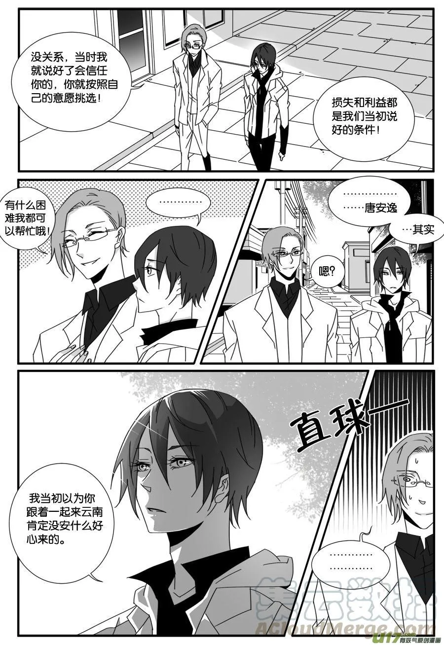 第四十二话 第3页