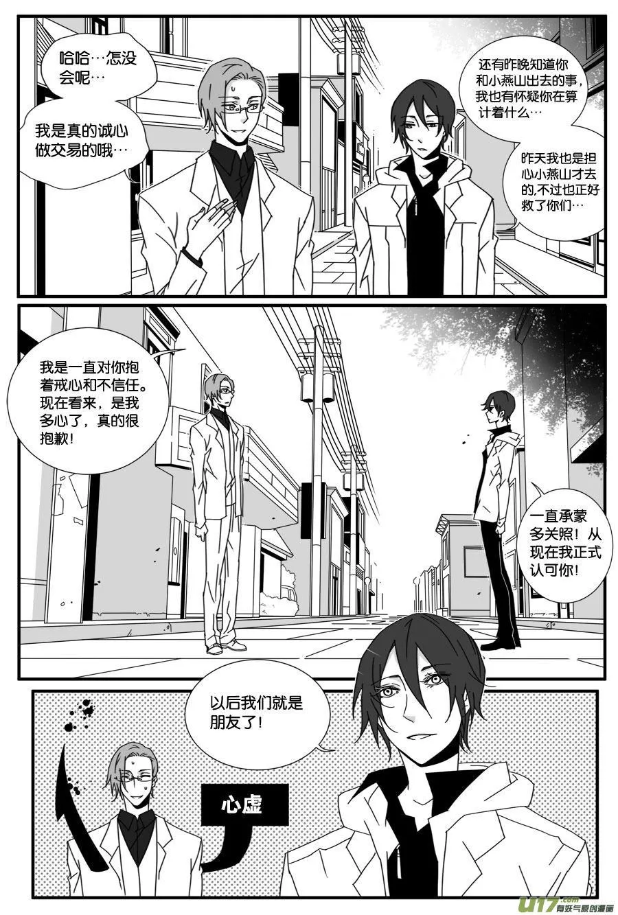 第四十二话 第4页