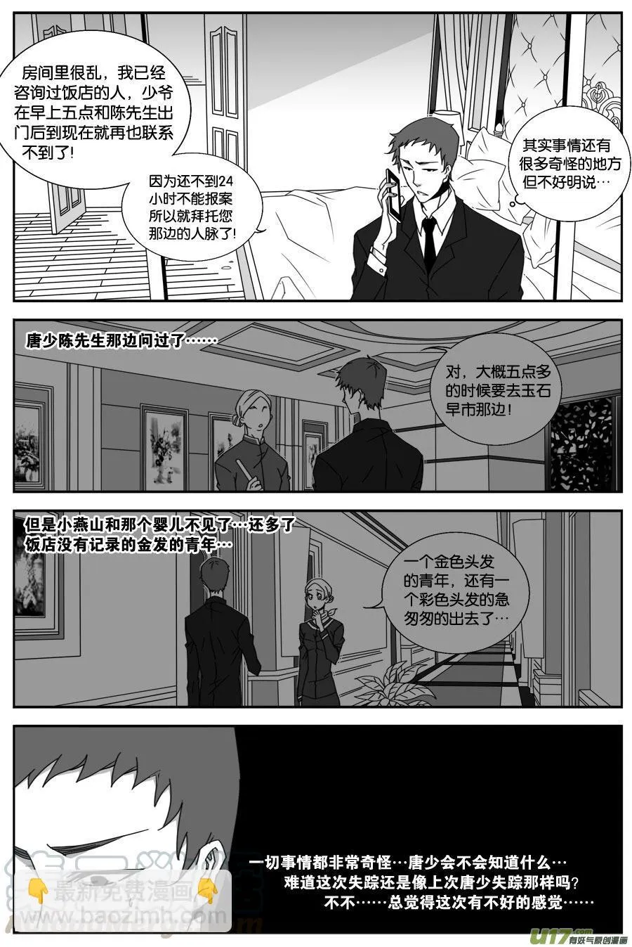 第四十四话 第3页