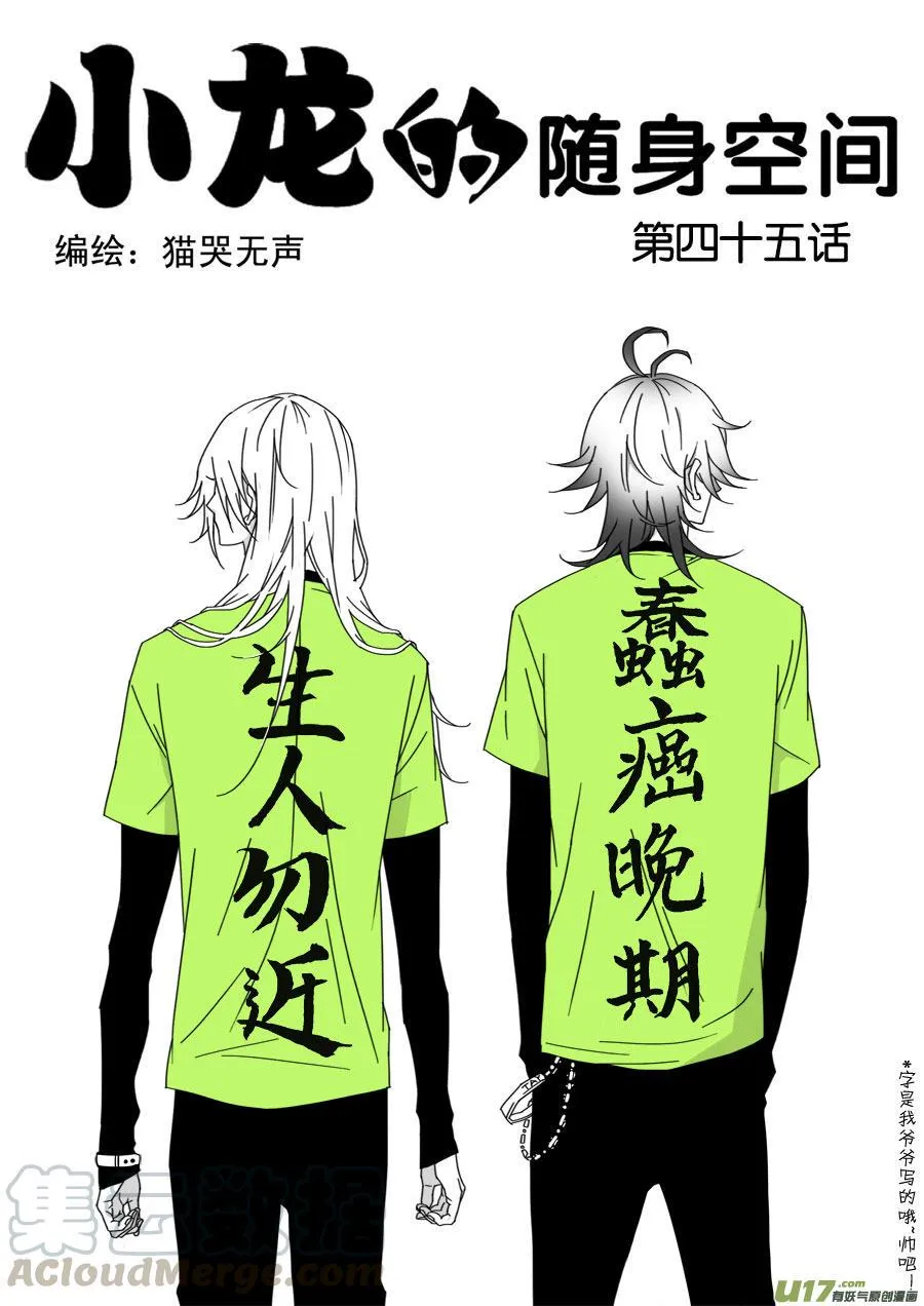 第四十五话 第1页