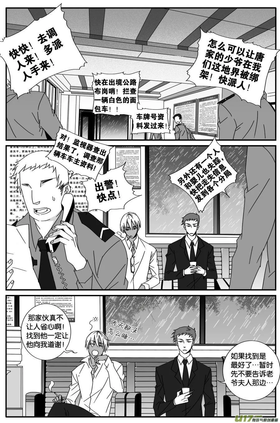 第四十五话 第6页