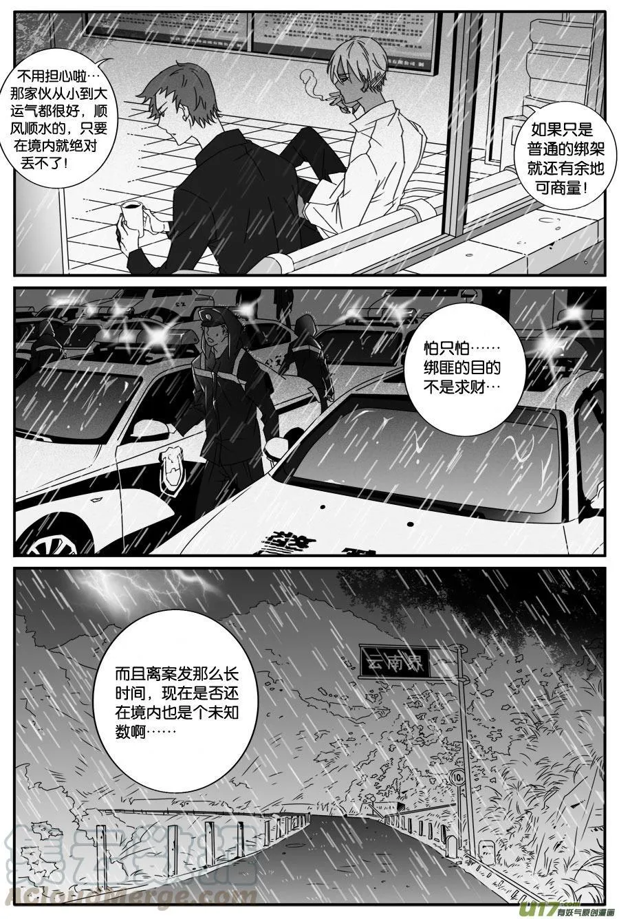 第四十五话 第7页