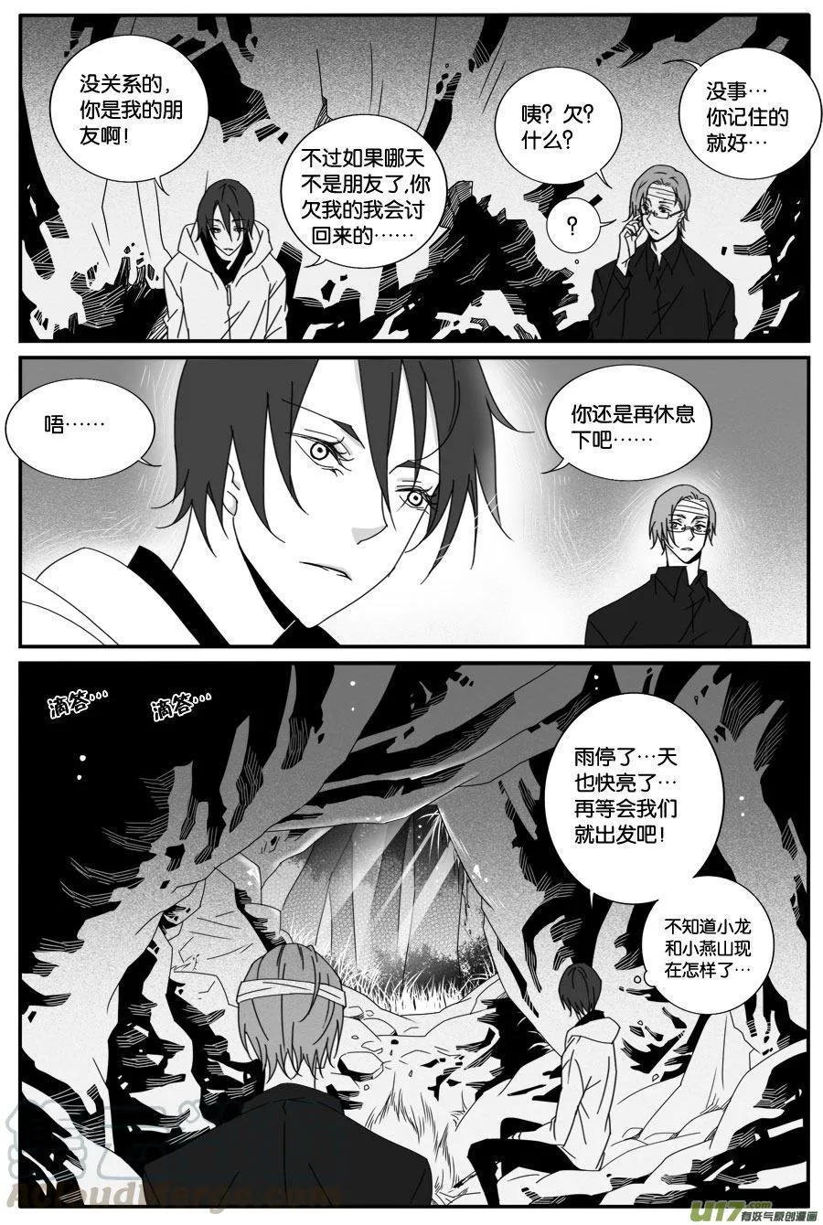 第四十六话 第3页